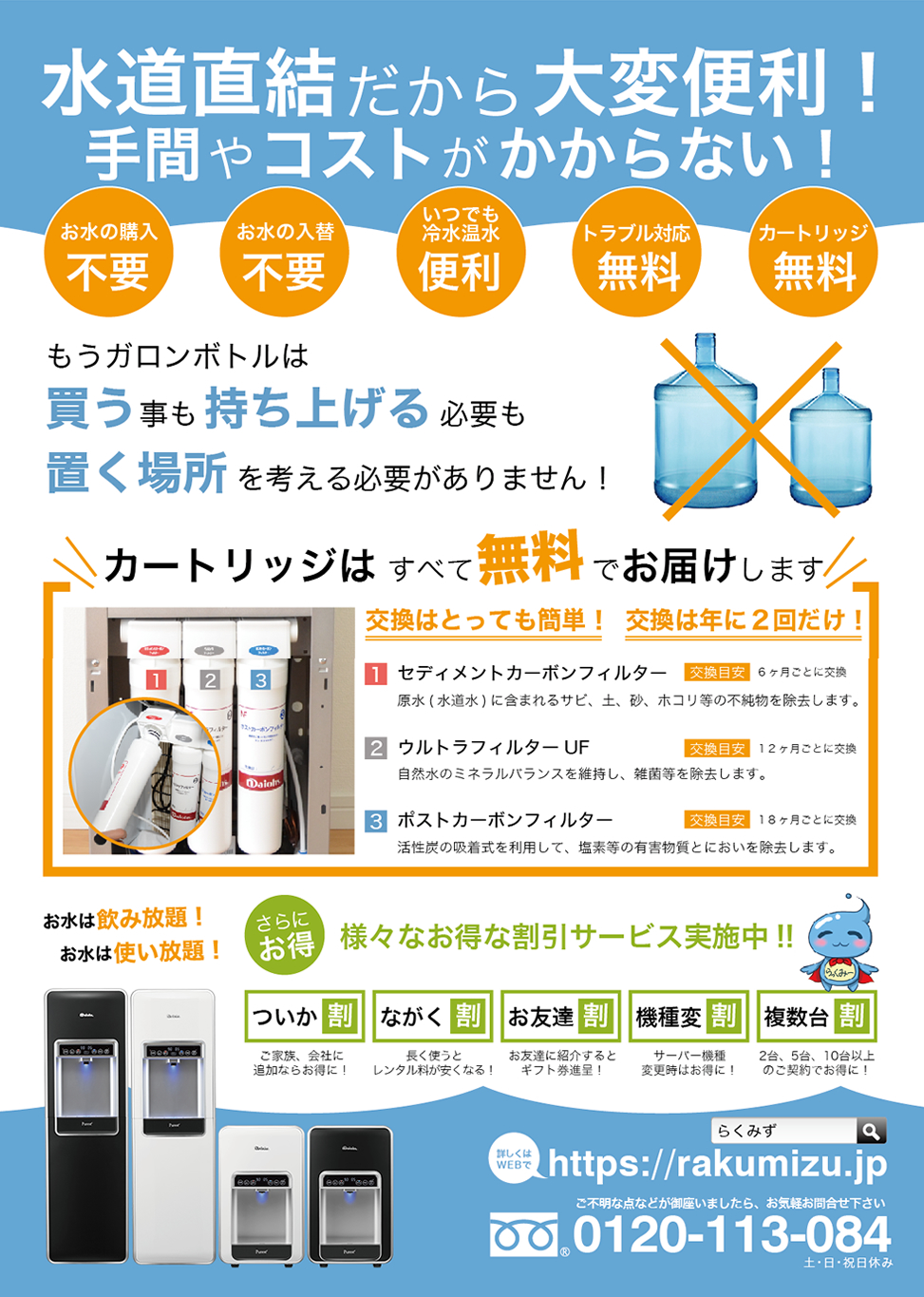 楽水ウォーターサーバー　チラシ裏
