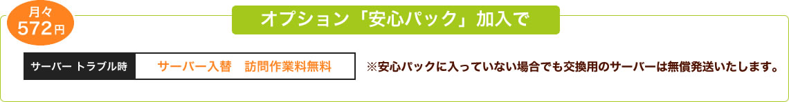安心パック