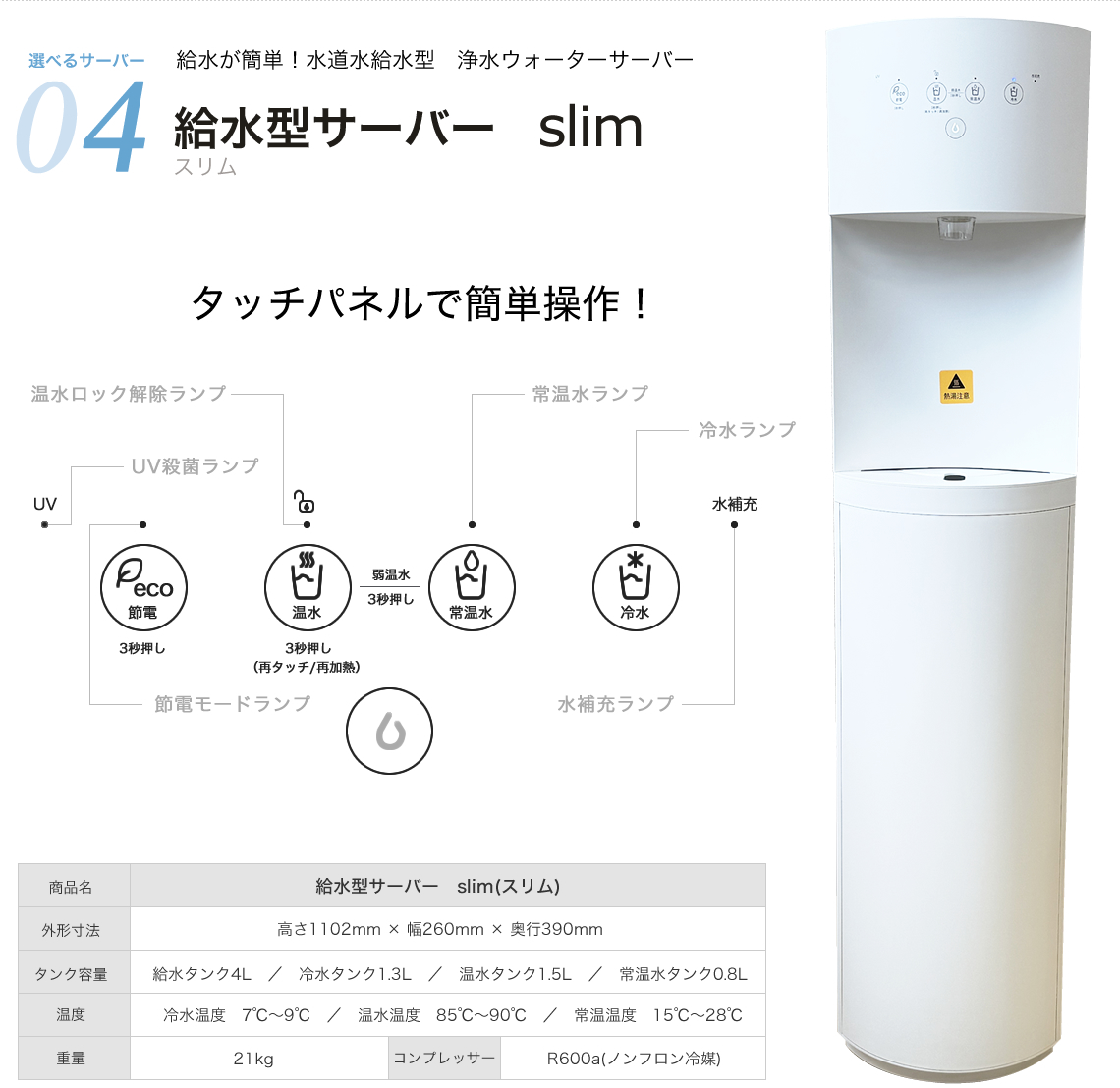 給水型浄水ウォーターサーバー