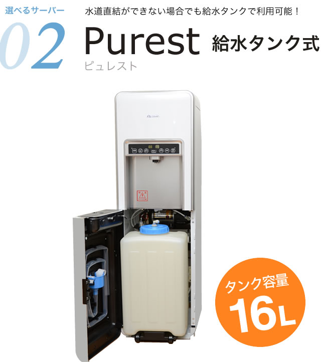 水道水を浄水しておいしいお水を作る ｜ 水道直結の楽水(らくみず