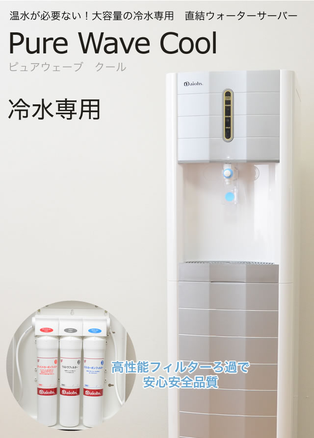 水道直結ウォーターサーバー 冷水専用タイプ | 楽水ウォーターサーバー