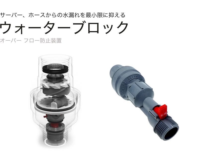 サーバー、ホースからの水漏れを最小限に抑えるウォーターブロック