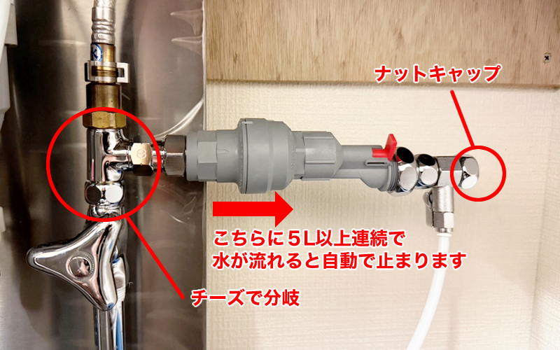 ウォーターブロック キッチン下分岐例