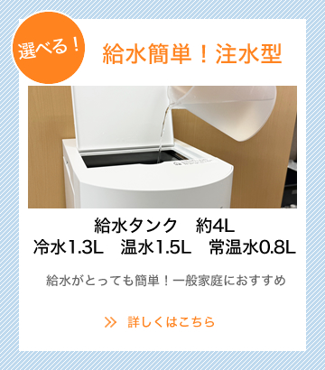 給水型浄水ウォーターサーバー